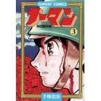 ノーマン 3