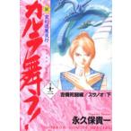 新・カルラ舞う! 12