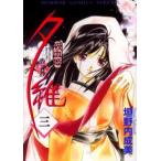 吸血姫夕維 香音抄 3