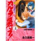 新・カルラ舞う! 15