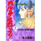 新・カルラ舞う! 18