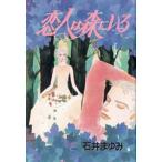 恋人は森にいる