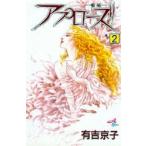 アプローズ 喝采 2