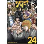 WORST外伝グリコ 24