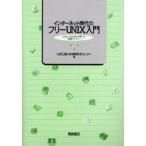  интернет времена. свободный UNIX введение Linux,FreeBSD. использован информация li tera si-