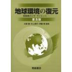  земля окружающая среда. восстановление Minami Kanto. geo * наука распространение версия 
