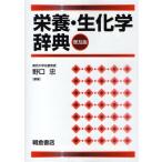  питание * биохимия словарь распространение версия 