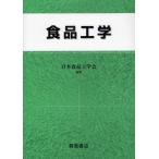 食品工学