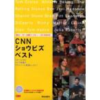 CNNショウビズ・ベスト 独占!スター生
