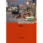  Азия что касается круговорот . источник торговля 