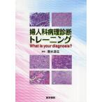  женщина . болезнь . диагностика тренировка What is your diagnosis?