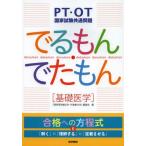 ....*....( основа медицина ) PT*OT государство экзамен общий проблема 