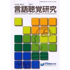言語聴覚研究 Vol.8No.2（2011）