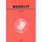  новорожденный . введение 