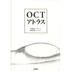 OCTアトラス