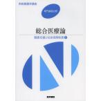 系統看護学講座 専門基礎分野〔8〕