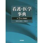  уход * медицина лексика 