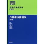  стандарт работа . юриспруденция специализация область работа терапевтические оценка .OT
