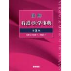  иллюстрация уход * медицина лексика 