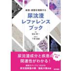  болезнь * болезнь .. понимание делать моча .. зеркальный . Len s книжка 