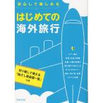 Yahoo! Yahoo!ショッピング(ヤフー ショッピング)安心して楽しめるはじめての海外旅行