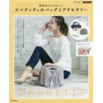 簡単なのにかわいいズパゲッティのバッグとアクセサリー