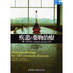 болезнь . лекарство предмет терапия ..... хочет common diseases 101