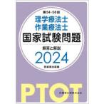  физиотерапевт * трудотерапевт государство экзамен проблема ответ . описание no. 54-58 раз 