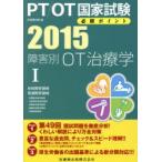 PT|OT государство экзамен обязательно . отметка препятствие другой OT терапевтика 2015-1