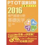 PT|OT государство экзамен обязательно . отметка специализация основа область основа медицина 2016