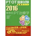PT|OT государство экзамен обязательно . отметка препятствие другой PT терапевтика 2016