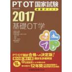 PT|OT государство экзамен обязательно . отметка основа OT.2017