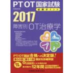 PT|OT государство экзамен обязательно . отметка препятствие другой OT терапевтика 2017