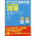 PT|OT государство экзамен обязательно . отметка основа PT.2018