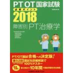PT|OT государство экзамен обязательно . отметка препятствие другой PT терапевтика 2018