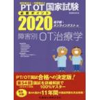 PT|OT государство экзамен обязательно . отметка препятствие другой OT терапевтика 2020