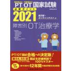 PT|OT государство экзамен обязательно . отметка препятствие другой OT терапевтика 2021