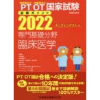 PT|OT государство экзамен обязательно . отметка специализация основа область клиническая медицина 2022