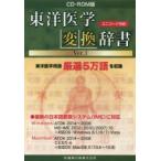 CD-ROM восточная медицина изменение словарь 1
