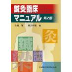  иглоукалывание прижигание . пол manual 