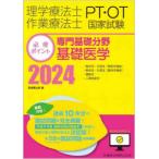 физиотерапевт трудотерапевт PT*OT государство экзамен обязательно . отметка специализация основа область основа медицина 2024