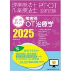 физиотерапевт трудотерапевт PT*OT государство экзамен обязательно . отметка препятствие другой OT терапевтика 2025