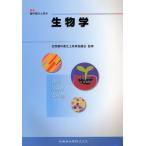生物学