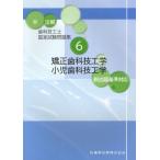 新注解歯科技工士国家試験問題集 6