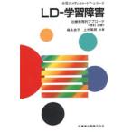 LD-学習障害 治療教育的アプローチ