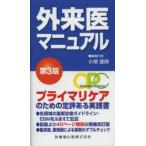 外来医マニュアル