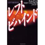 レフトビハインド