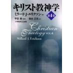 キリスト教神学 第4巻