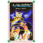 一ちょうめのおばけねこ