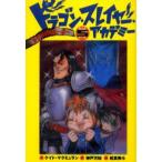 ドラゴン・スレイヤー・アカデミー 5
